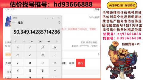 第一估价找号帮推  物价把控师让你买卖无