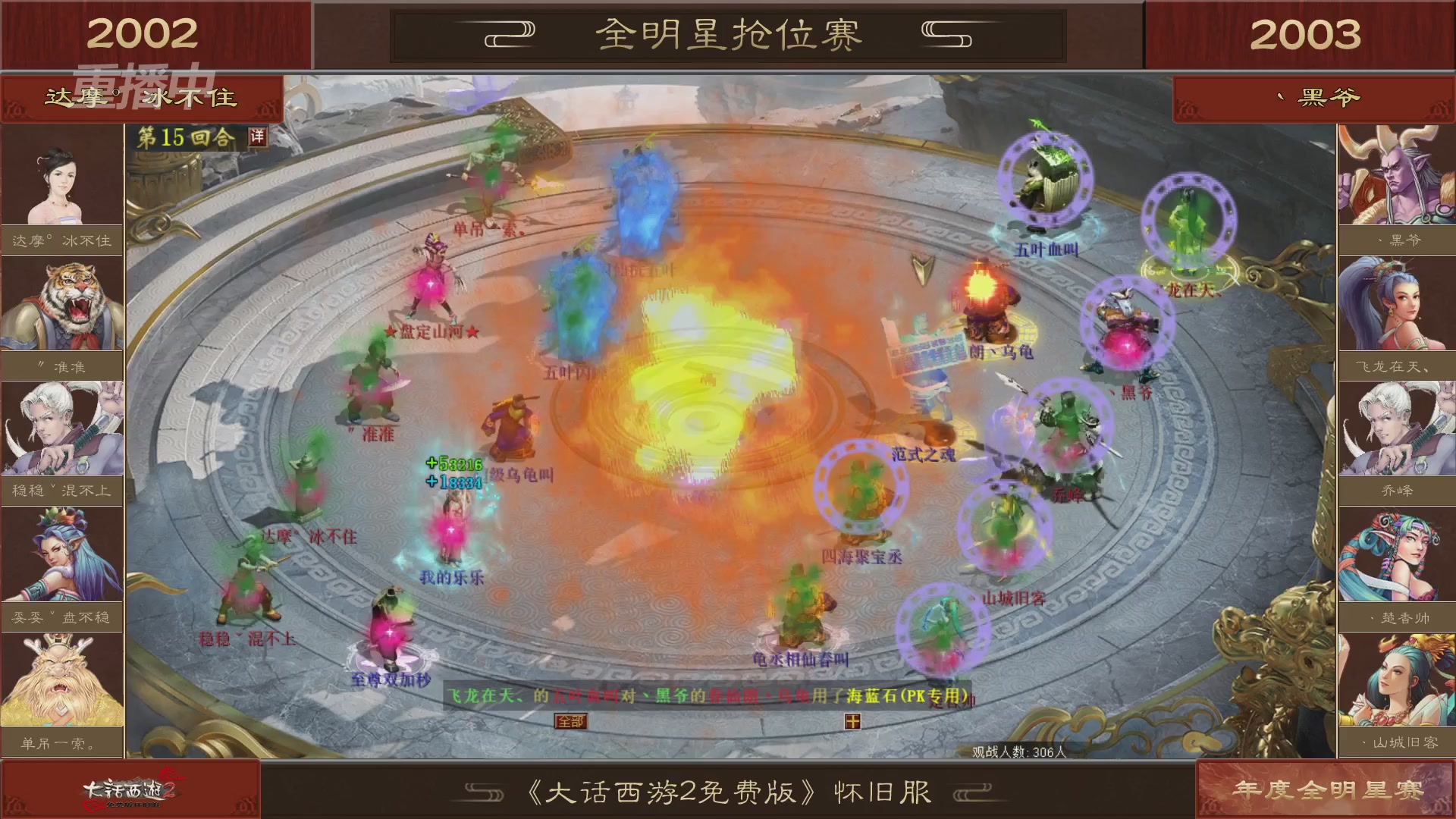 【重播】《大话西游2免费版》怀旧服服务器巅峰战-全明星赛