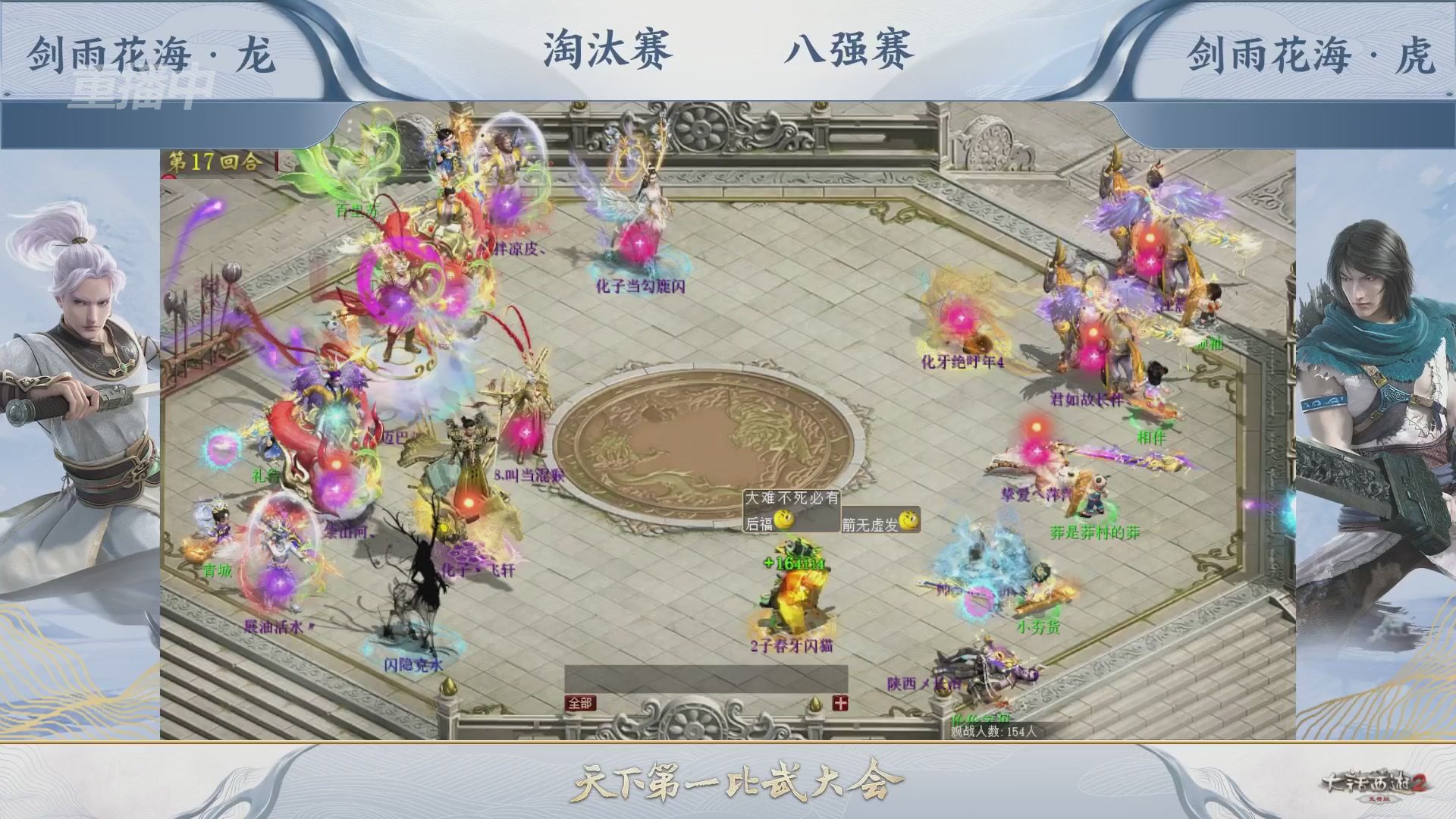 【重播】《大话西游2免费版》常规服 天下第一比武大会