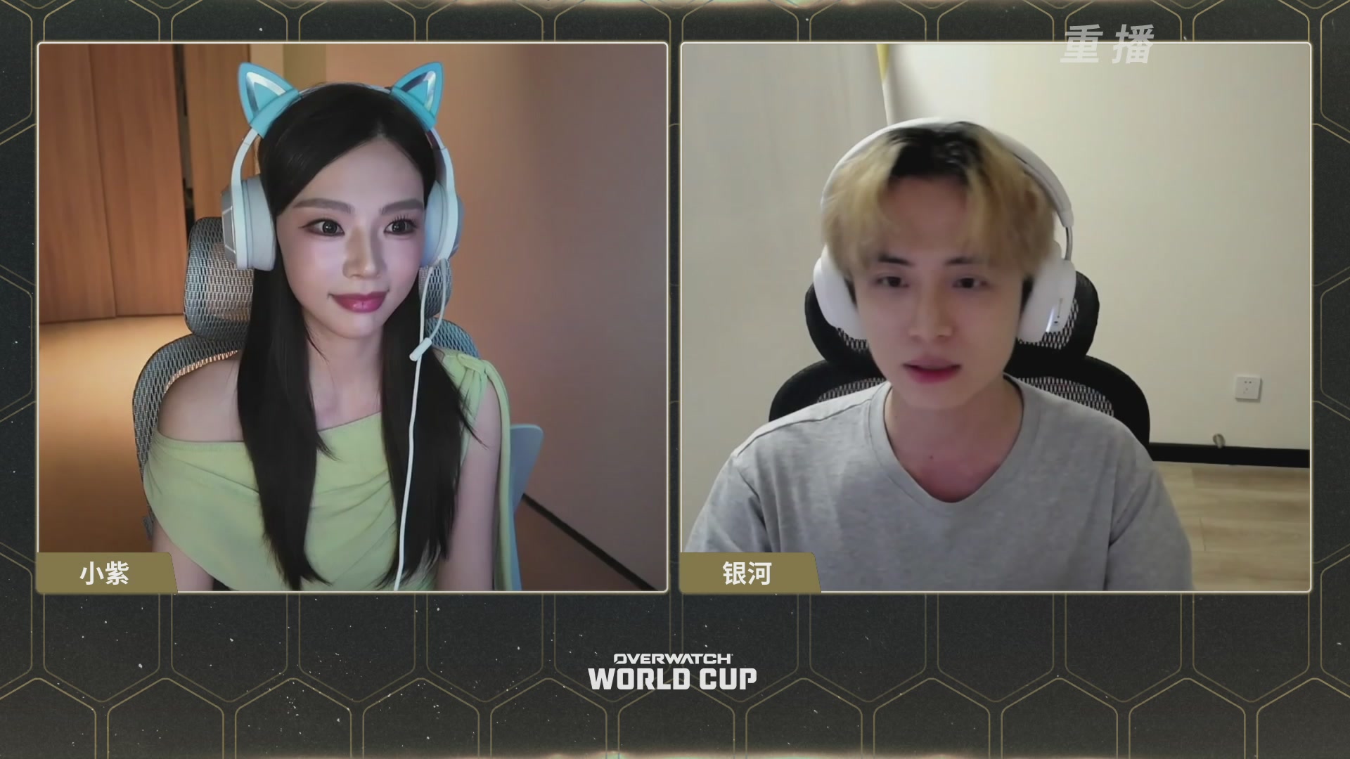 【重播】2026 守望先锋世界杯小组赛DAY4