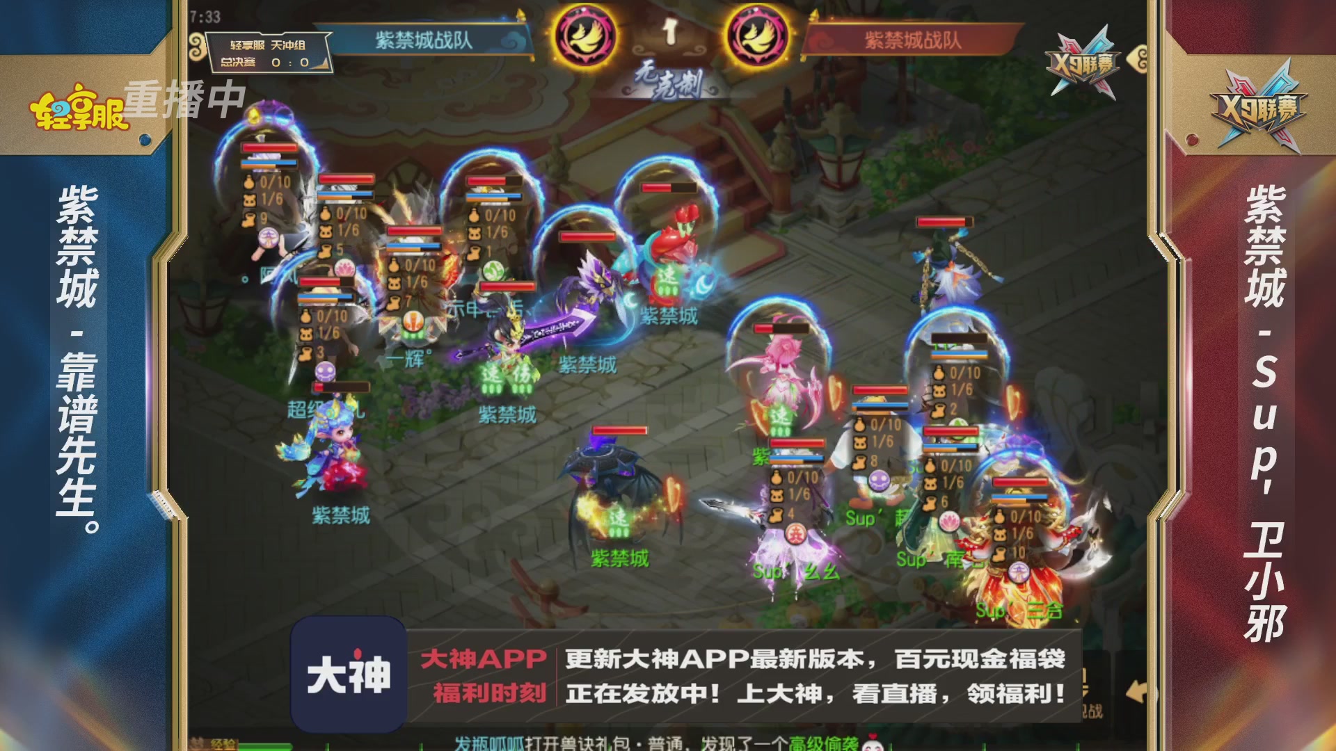 第一届轻享服X9联赛决赛