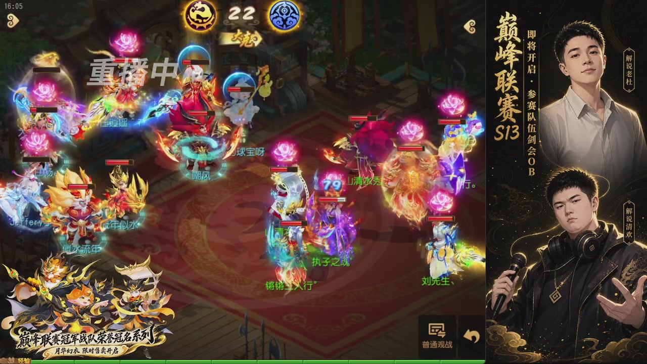 剑会风云·巅峰前瞻