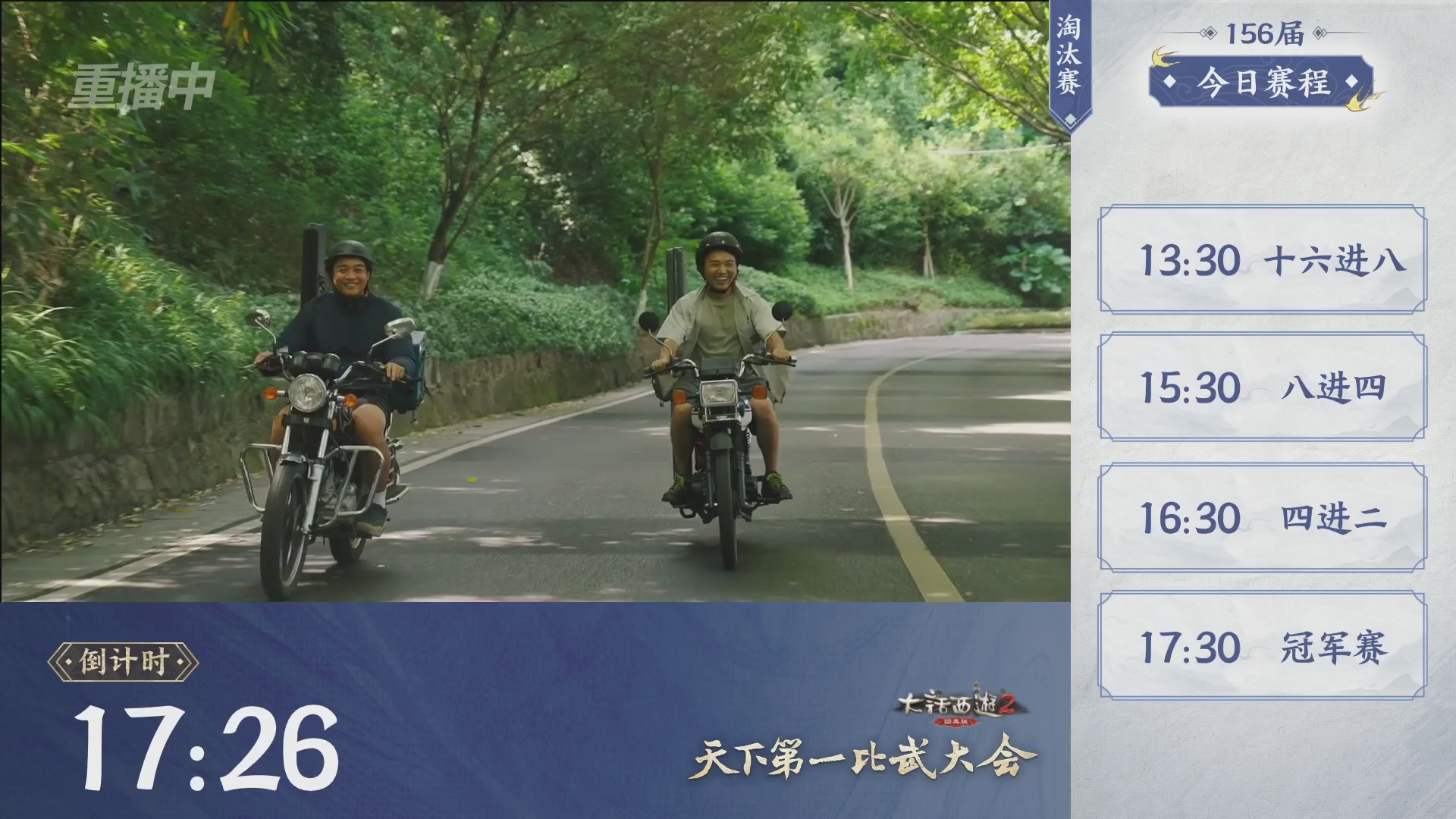 【重播】《大话西游2经典版》天下第一比武大会 第156届