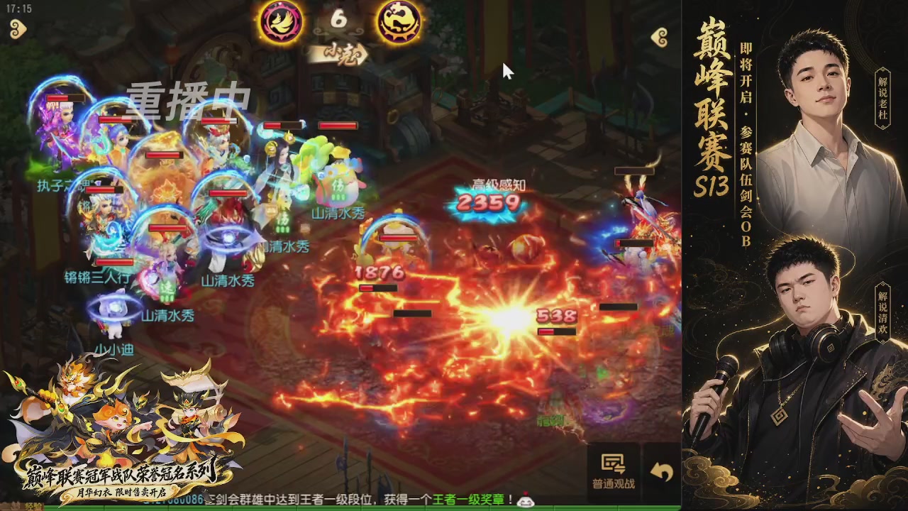 剑会风云·巅峰前瞻