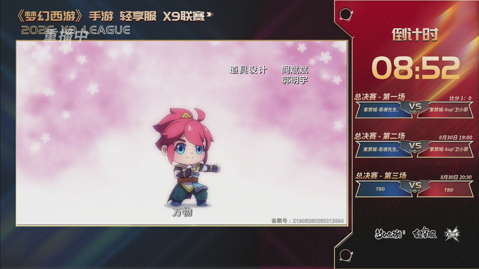 第一届轻享服X9联赛决赛