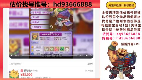 第一估价找号帮推  物价把控师让你买卖无