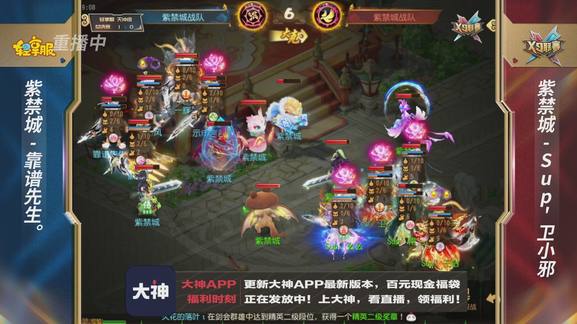 第一届轻享服X9联赛决赛