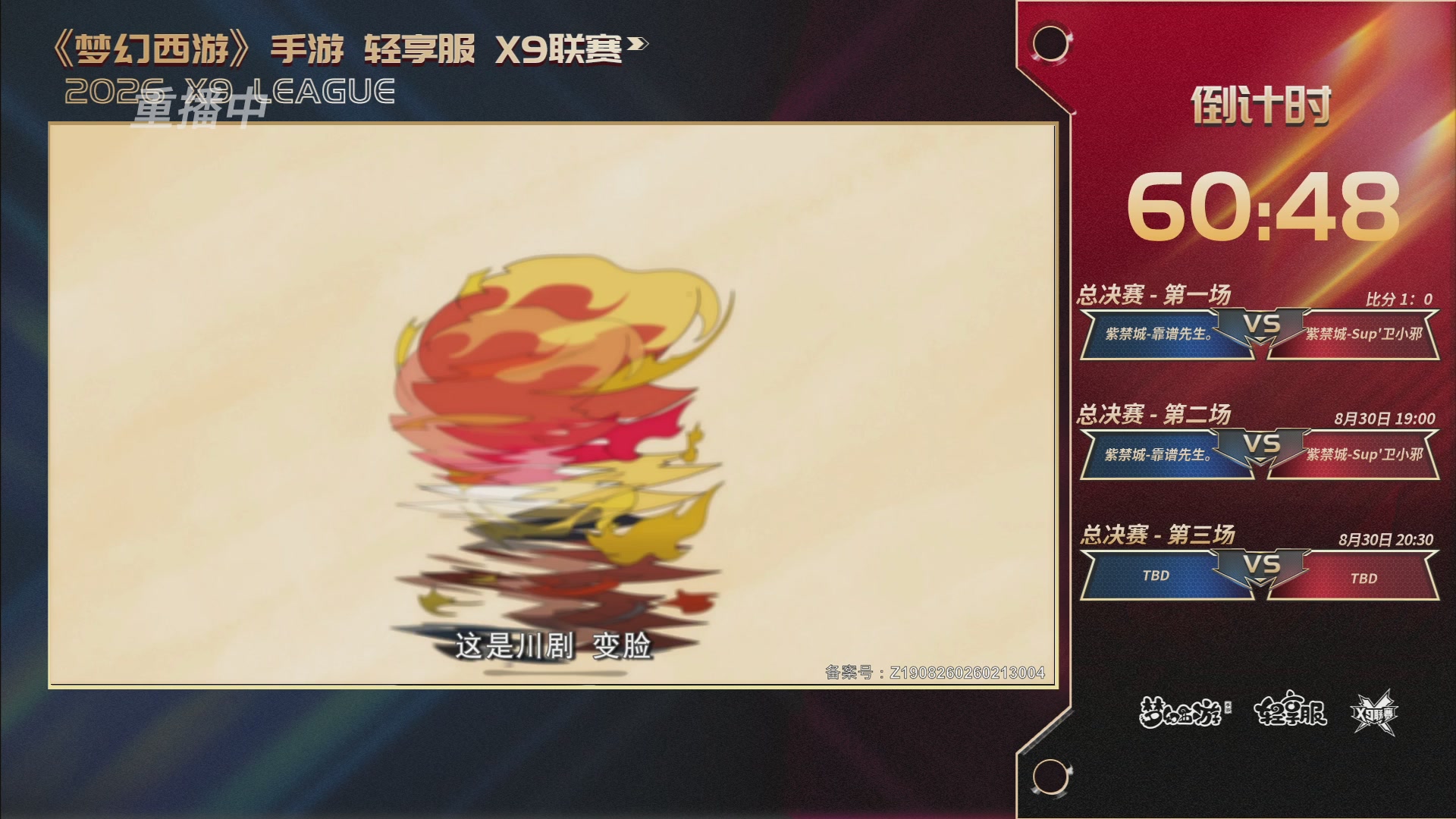 第一届轻享服X9联赛决赛