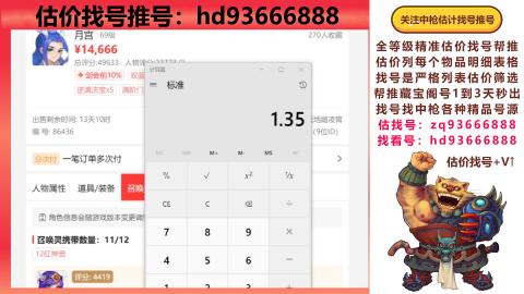 第一估价找号帮推  物价把控师让你买卖无
