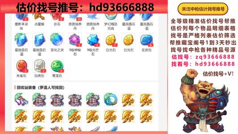 第一估价找号帮推  物价把控师让你买卖无