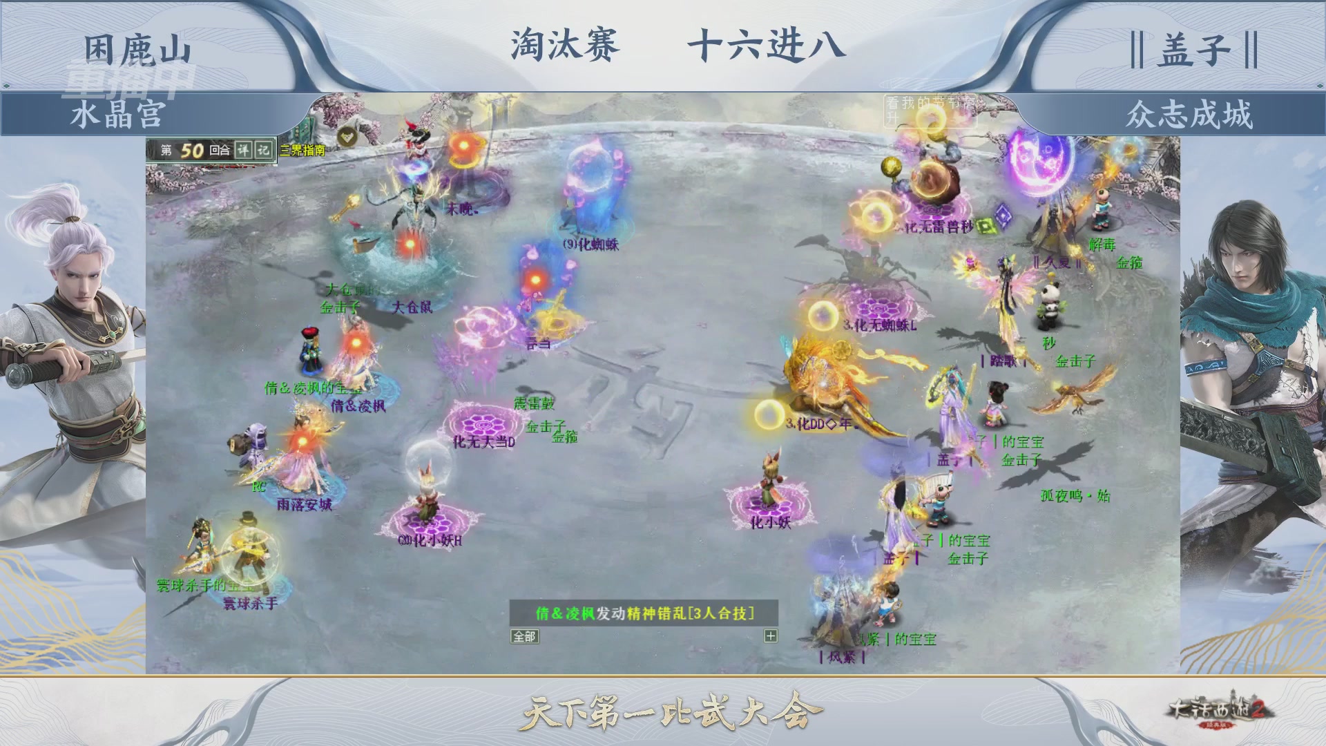 【重播】《大话西游2经典版》天下第一比武大会 第156届