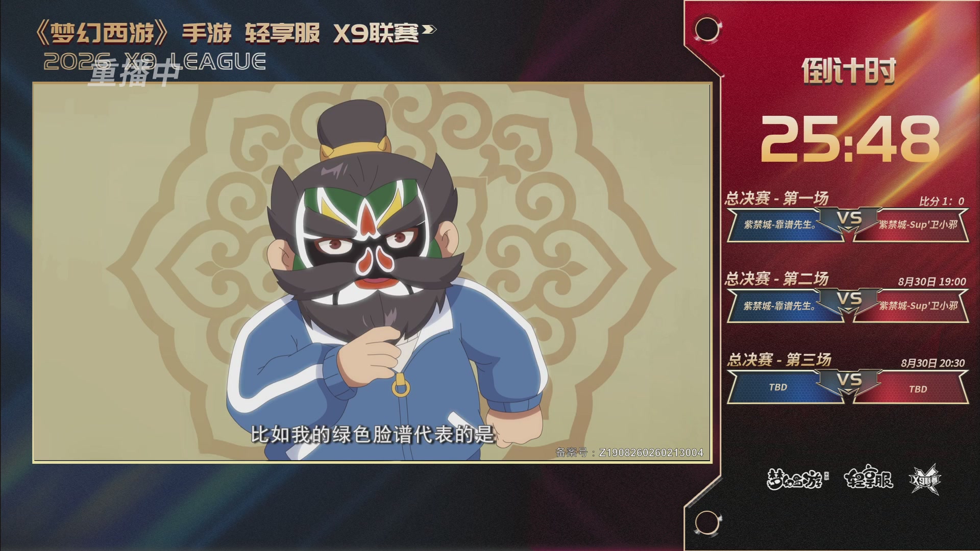 第一届轻享服X9联赛决赛
