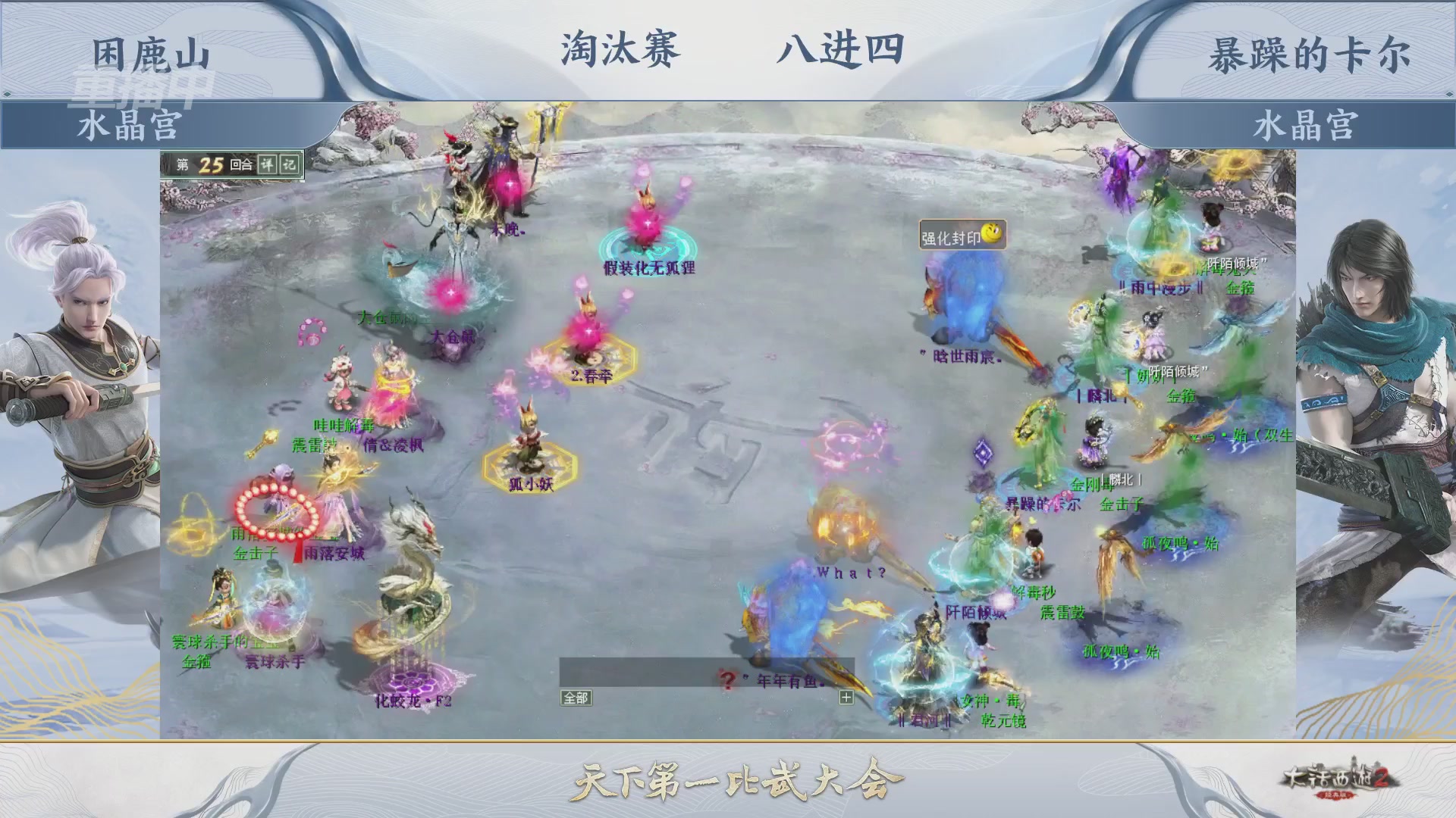 【重播】《大话西游2经典版》天下第一比武大会 第156届