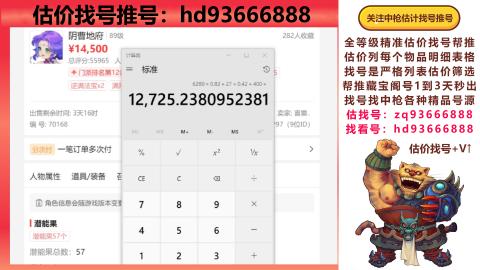 第一估价找号帮推  物价把控师让你买卖无