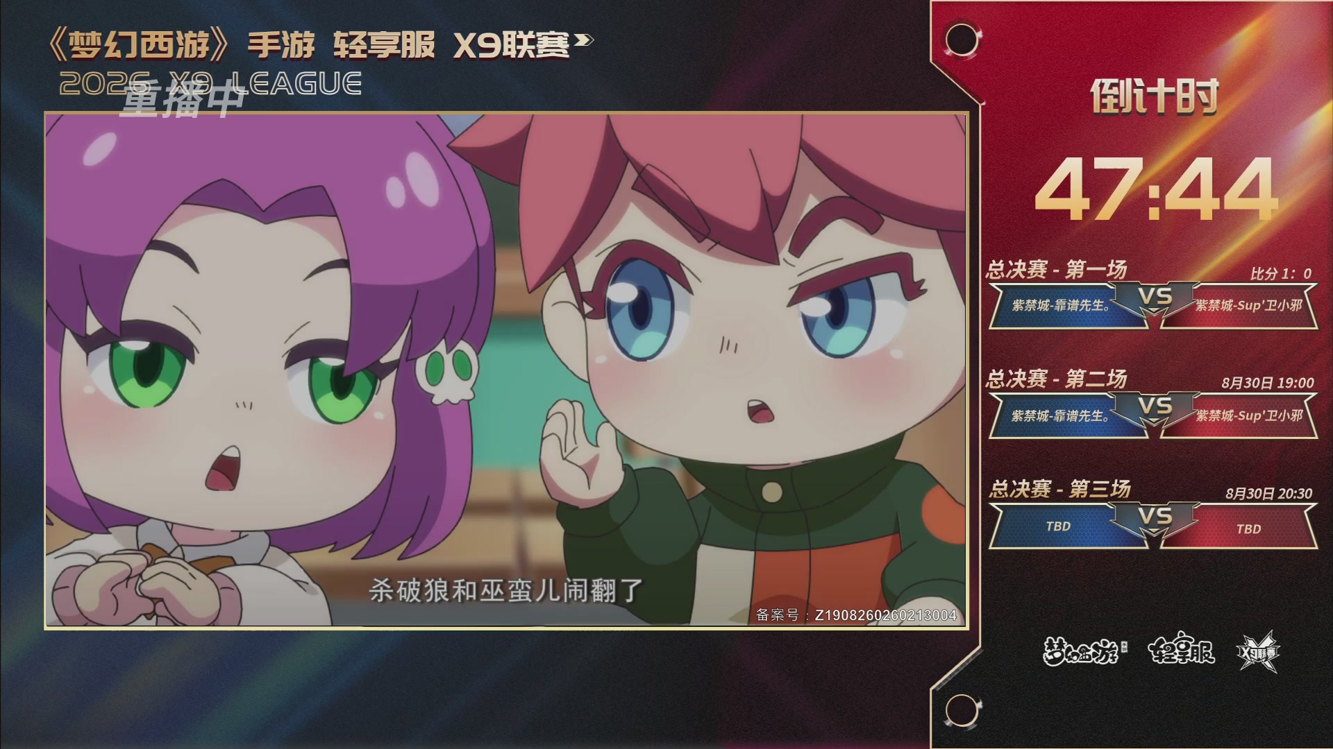 第一届轻享服X9联赛决赛