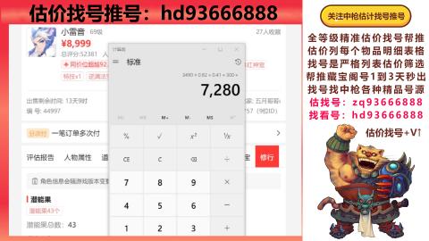 第一估价找号帮推  物价把控师让你买卖无