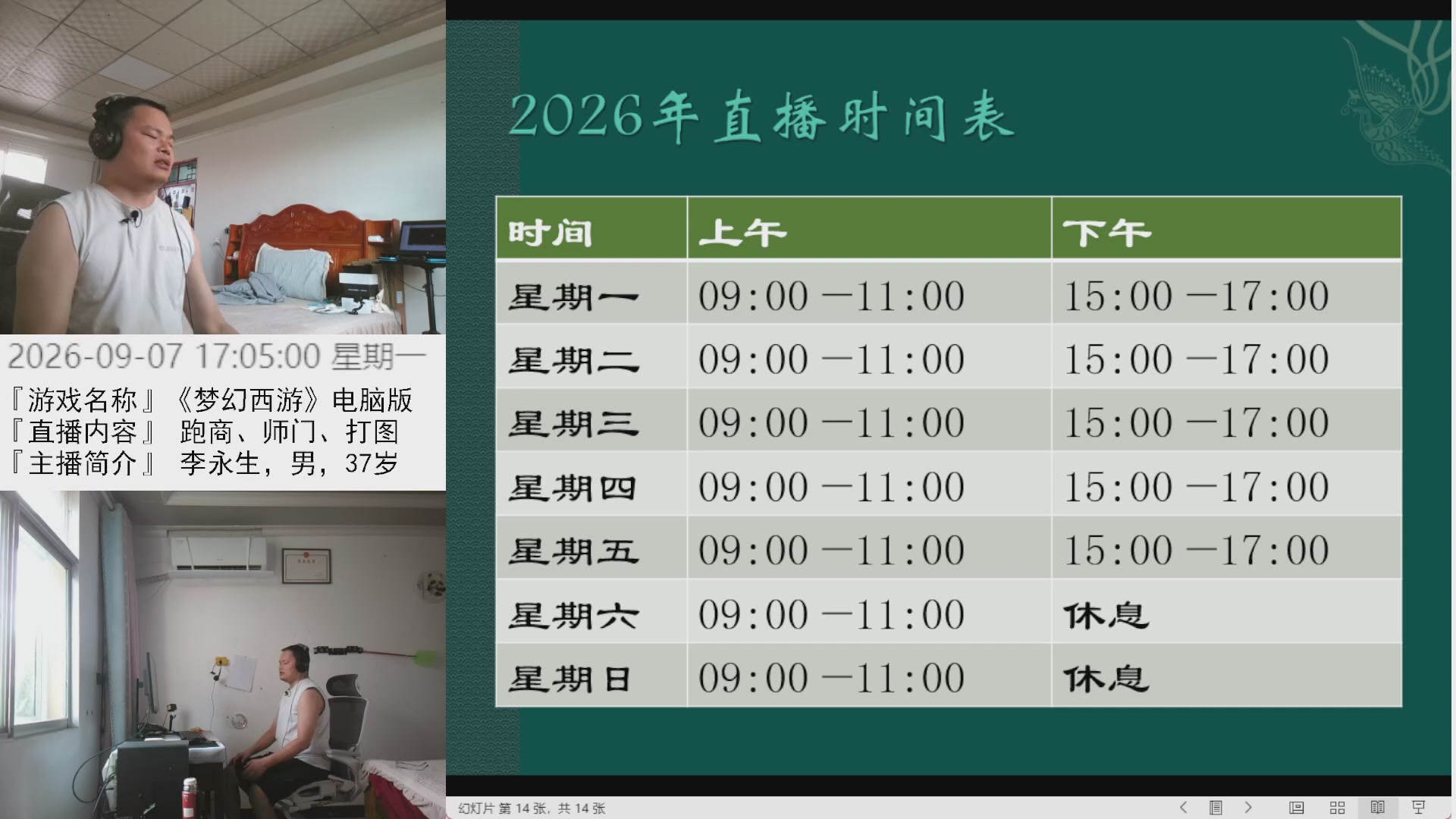 李永生直播间