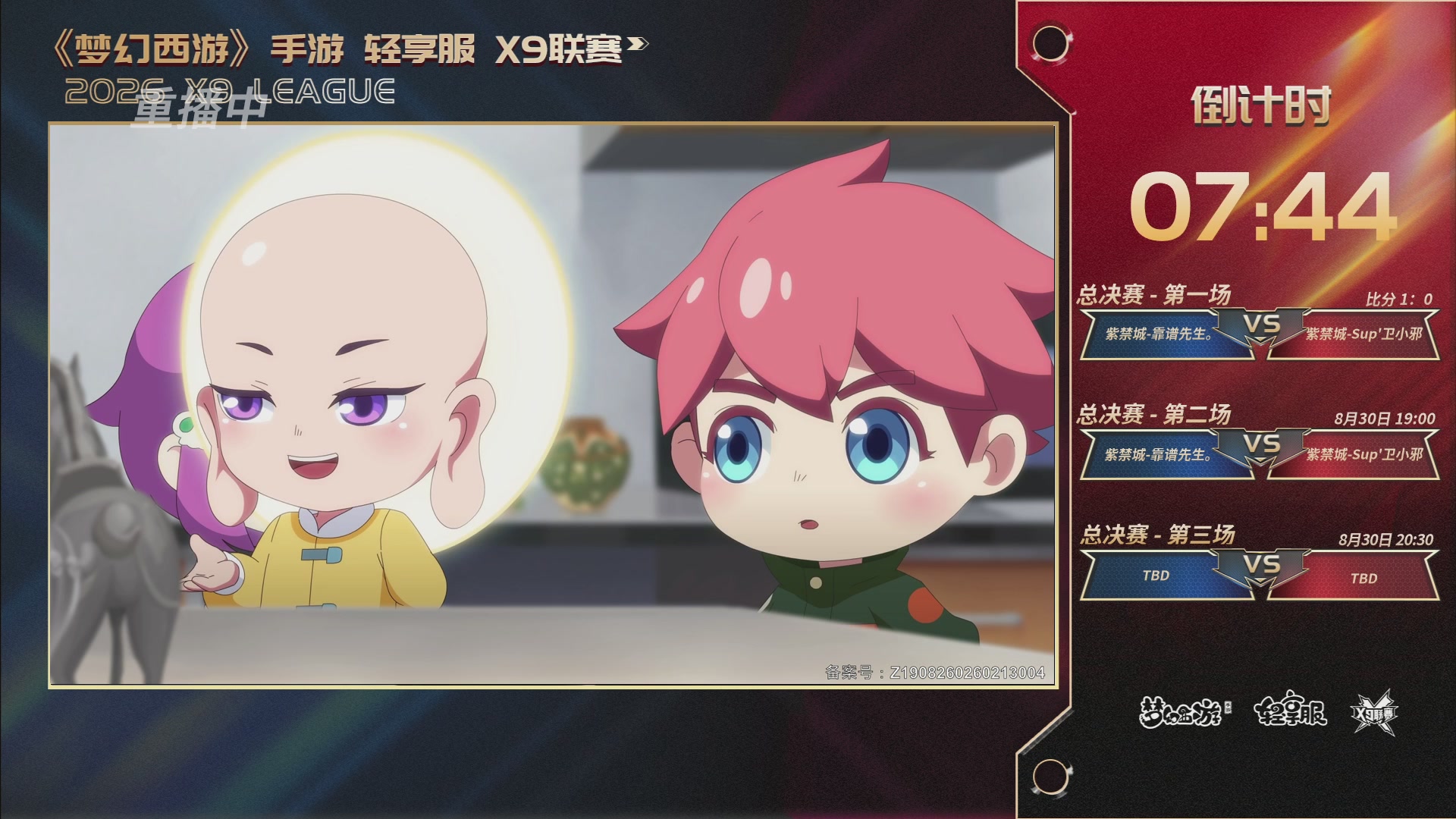 第一届轻享服X9联赛决赛
