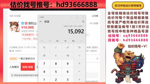 第一估价找号帮推  物价把控师让你买卖无
