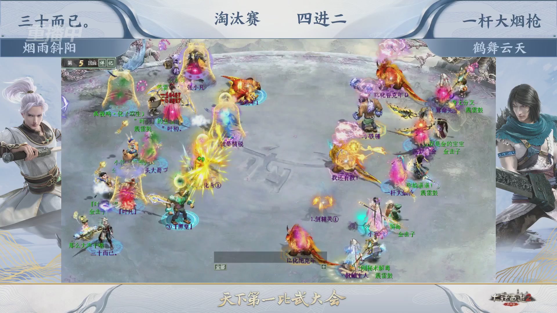 【重播】《大话西游2经典版》天下第一比武大会 第156届