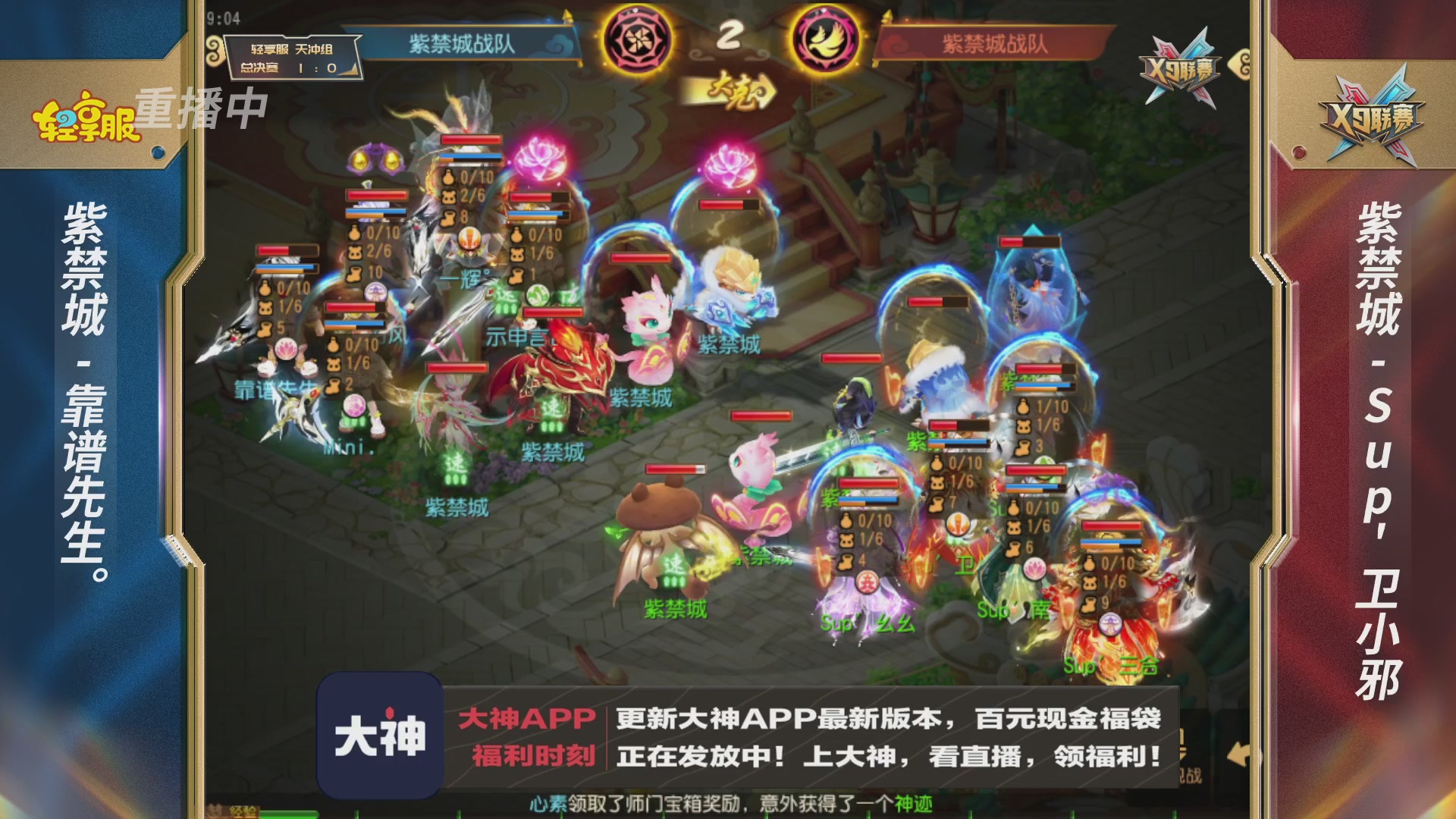 第一届轻享服X9联赛决赛