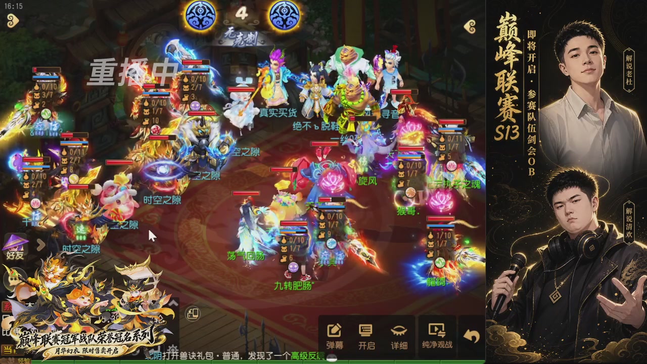 剑会风云·巅峰前瞻