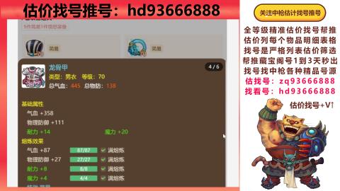 第一估价找号帮推  物价把控师让你买卖无