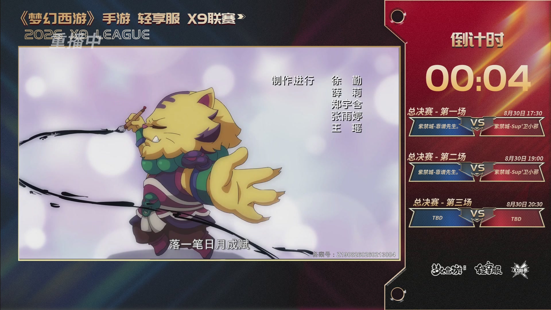 第一届轻享服X9联赛决赛