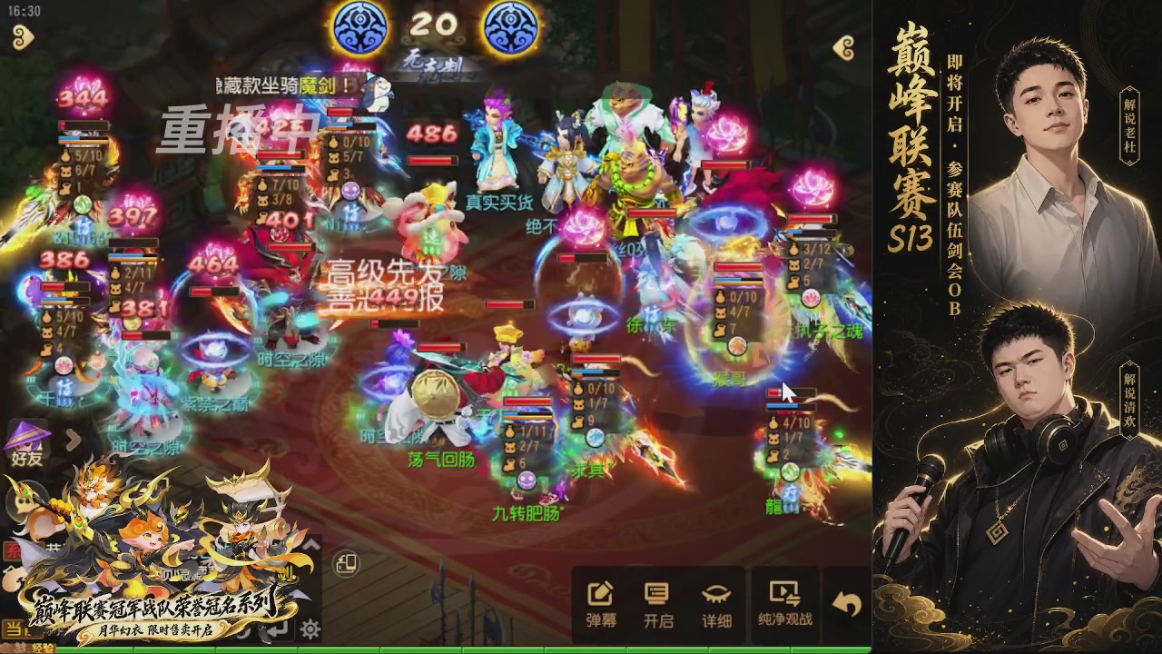 剑会风云·巅峰前瞻