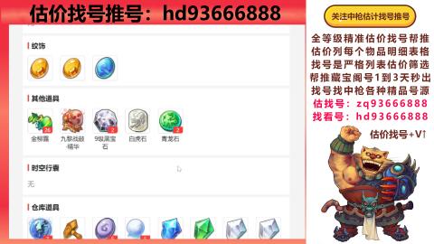 第一估价找号帮推  物价把控师让你买卖无