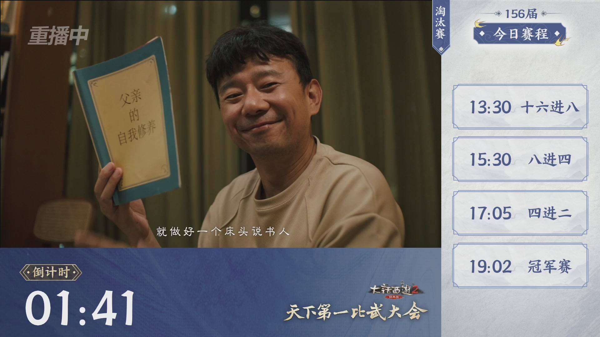 【重播】《大话西游2经典版》天下第一比武大会 第156届