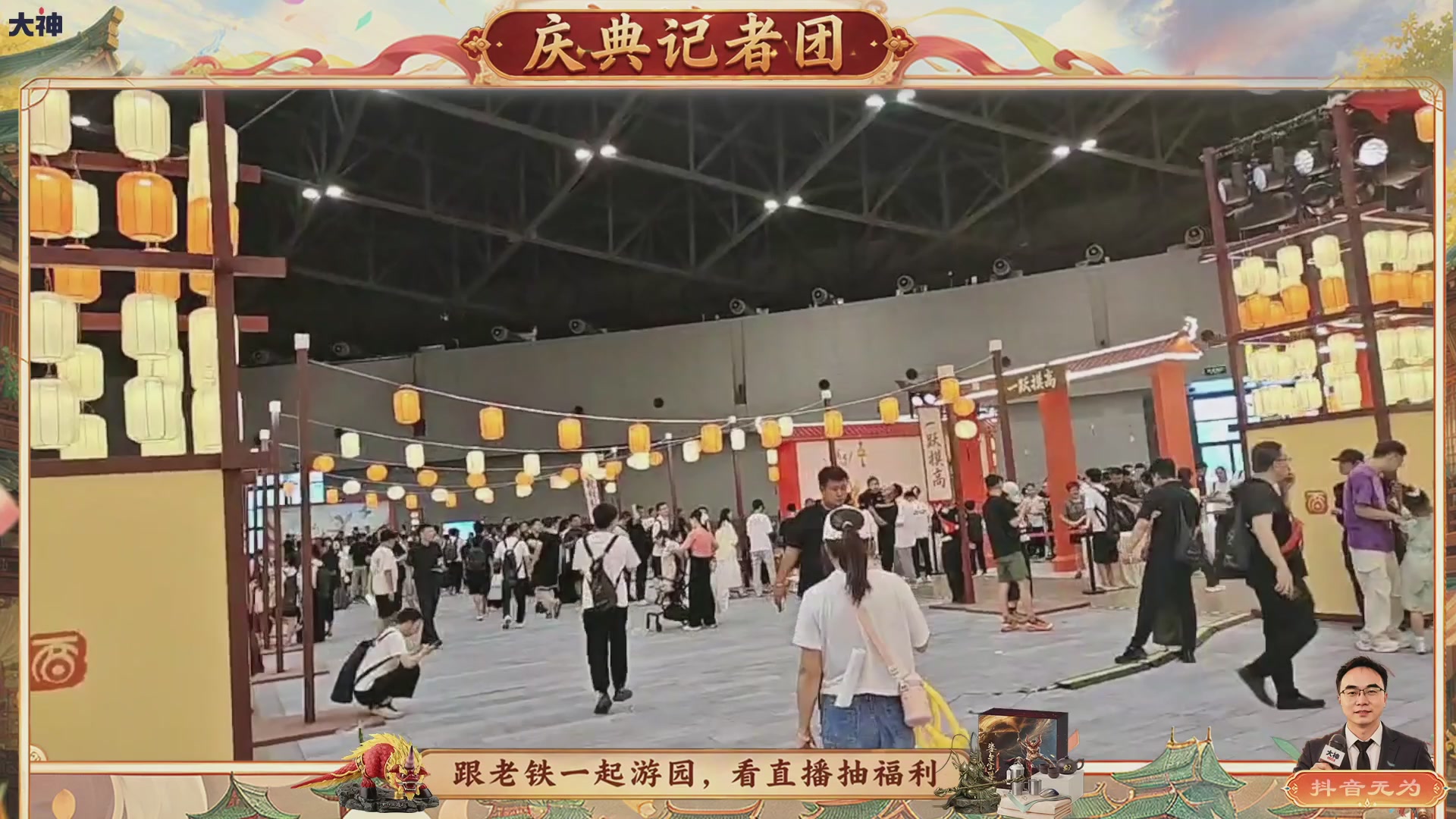跟老铁一起游园、看直播抽福利！【百晓堂】—百晓堂庆典记者团