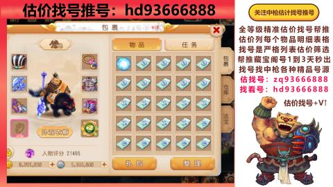 第一估价找号帮推  物价把控师让你买卖无