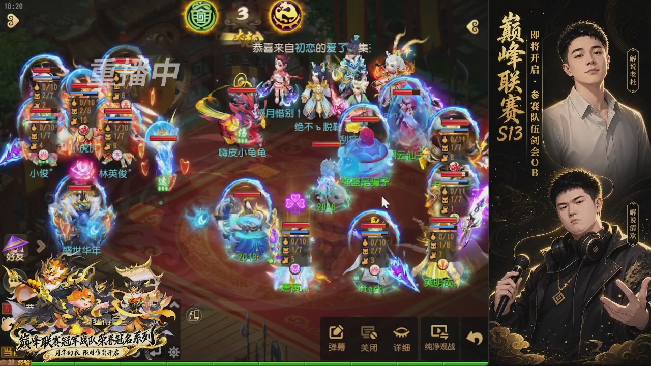 剑会风云·巅峰前瞻