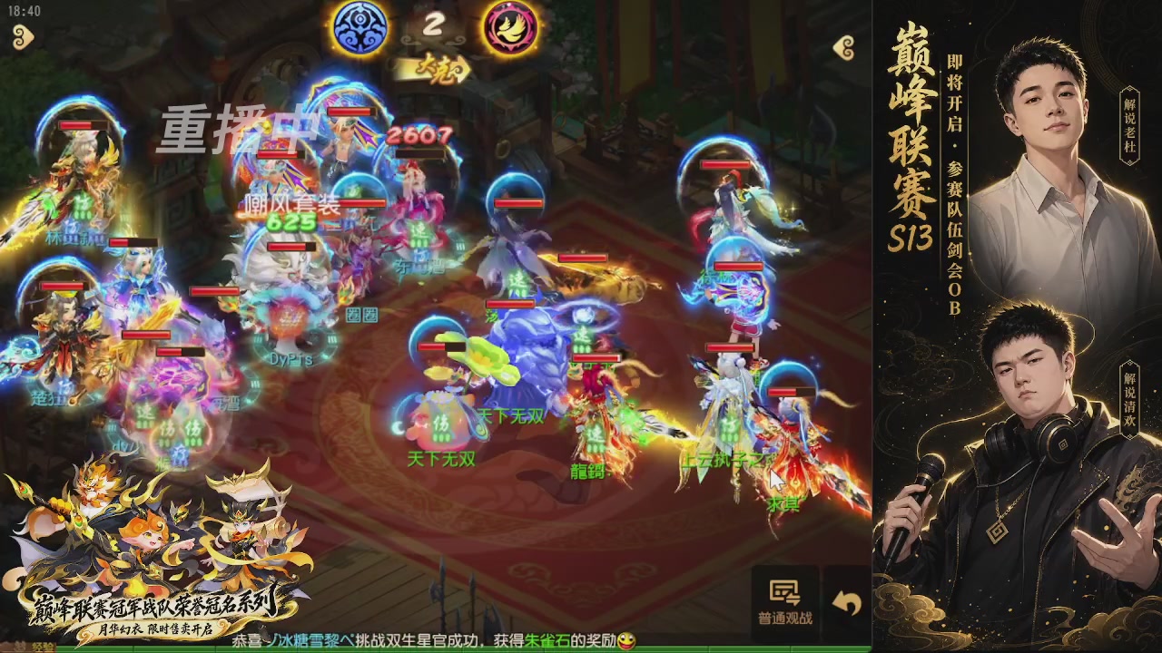 剑会风云·巅峰前瞻