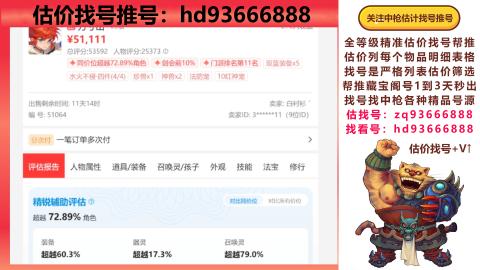 第一估价找号帮推  物价把控师让你买卖无