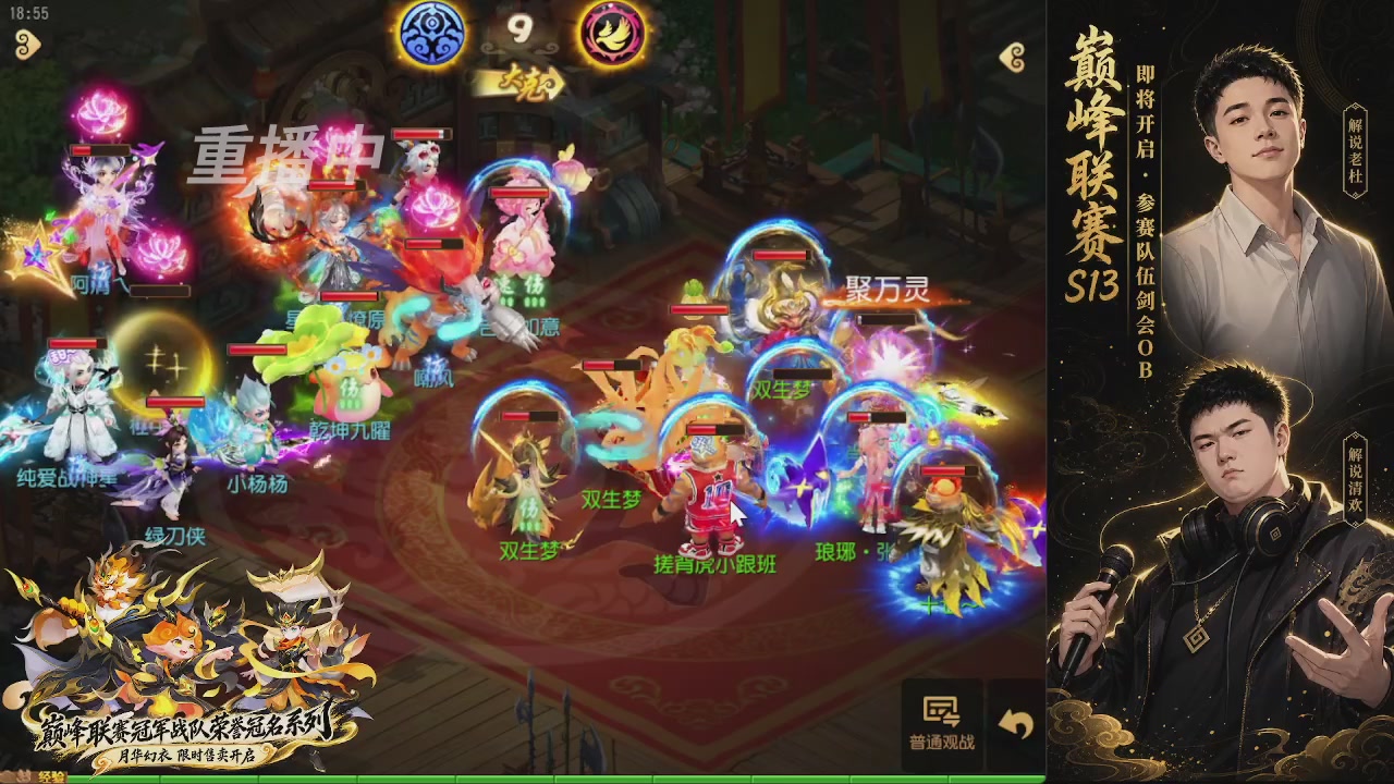 剑会风云·巅峰前瞻