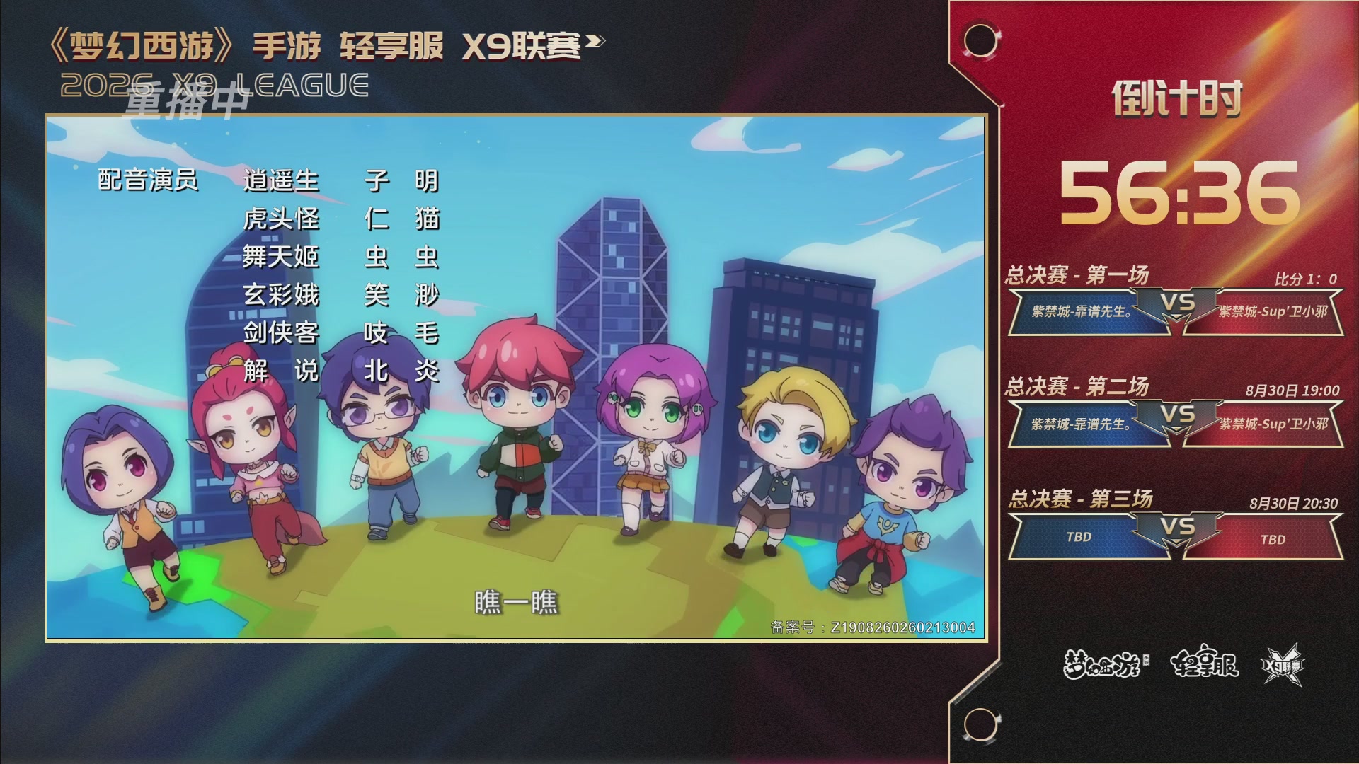 第一届轻享服X9联赛决赛