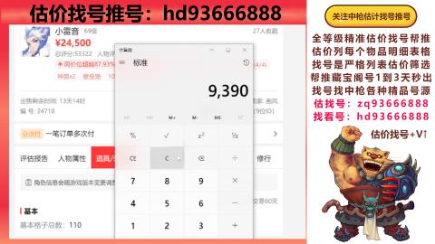 第一估价找号帮推  物价把控师让你买卖无