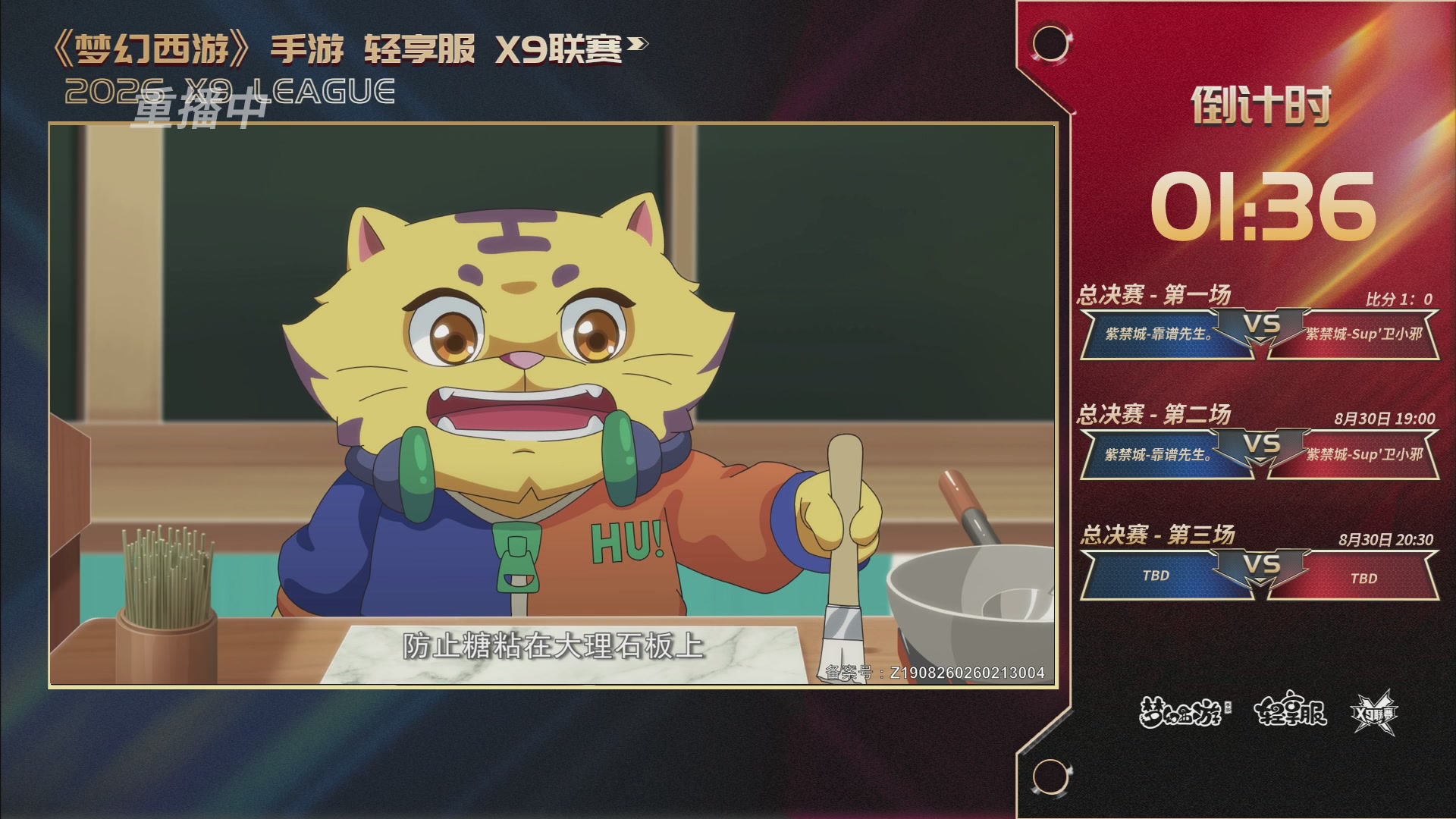 第一届轻享服X9联赛决赛