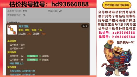 第一估价找号帮推  物价把控师让你买卖无