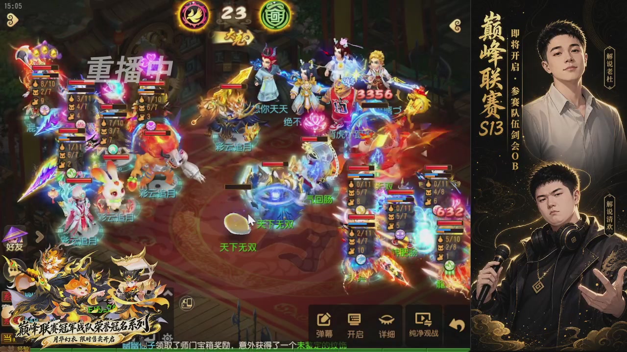 剑会风云·巅峰前瞻