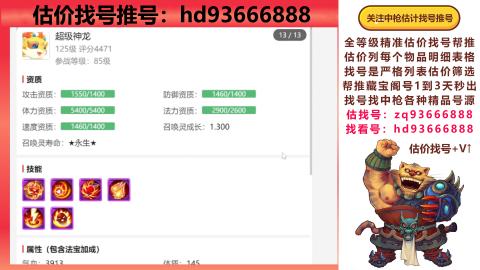 第一估价找号帮推  物价把控师让你买卖无