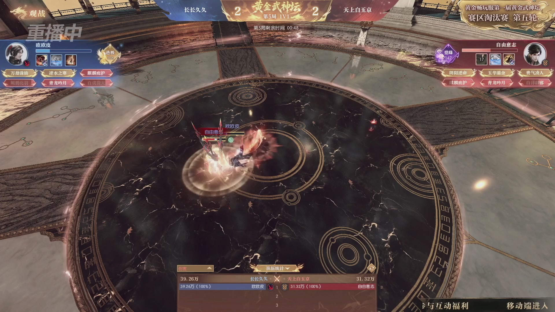 【重播】逆水寒黄金畅玩服首届黄金武神坛赛区淘汰赛