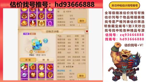 第一估价找号帮推  物价把控师让你买卖无