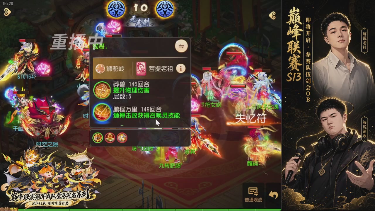 剑会风云·巅峰前瞻