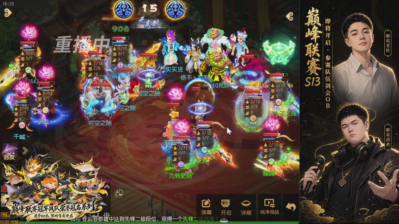 剑会风云·巅峰前瞻