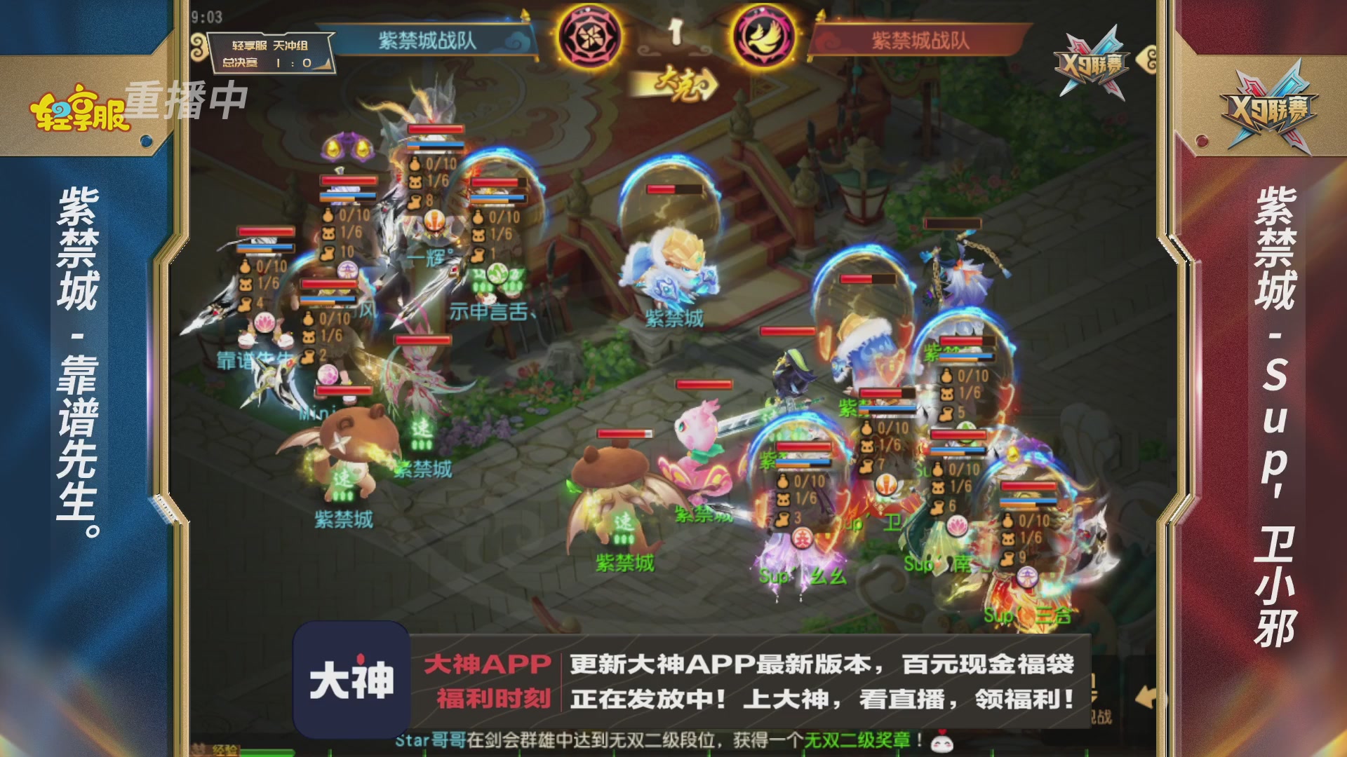 第一届轻享服X9联赛决赛