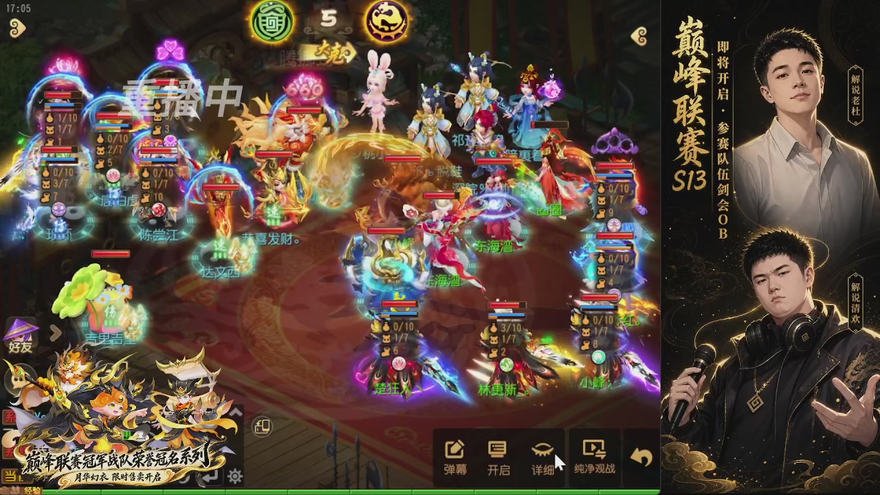 剑会风云·巅峰前瞻