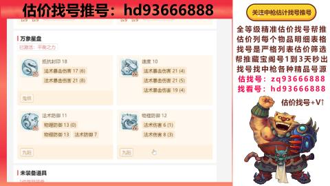 第一估价找号帮推  物价把控师让你买卖无
